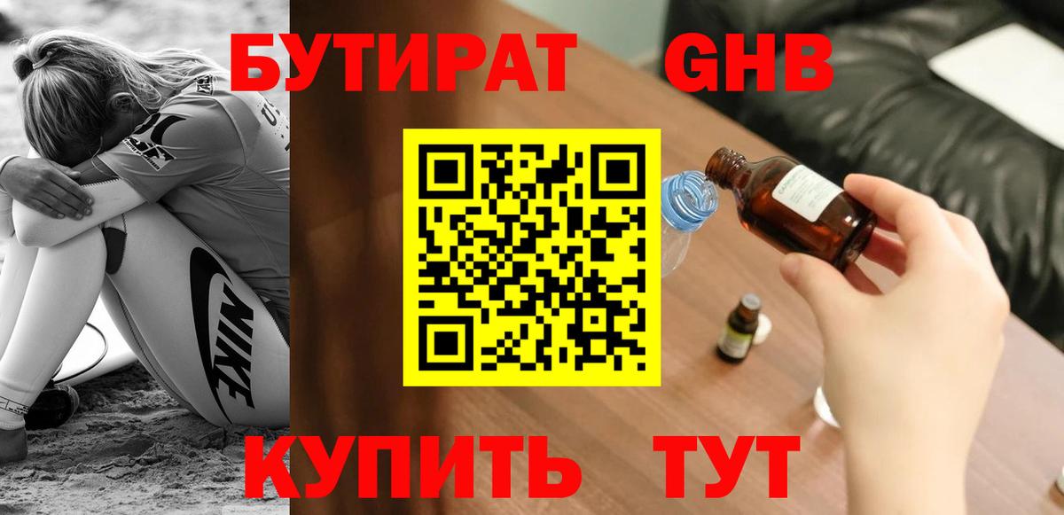 Бутират BDO  Вход с VPN  БУТИРАТ  Асбест 