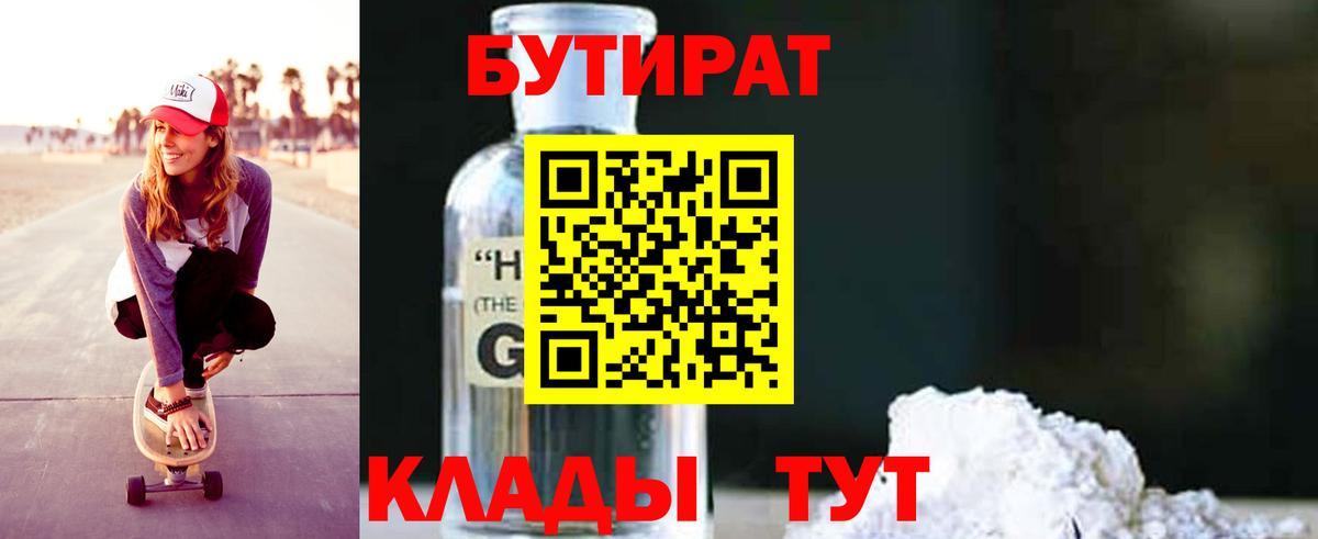 Бутират GHB Асбест